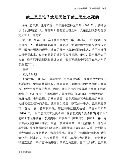 历史趣谈：武三思是谁？武则天侄子武三思怎么死的