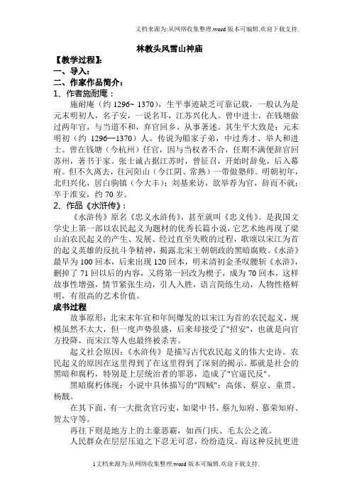 林教头风雪山神庙优秀教案