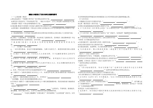 九年级语文下册古诗词文理解性默写