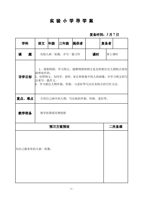 部编苏教版三年级语文下册教案  习作二