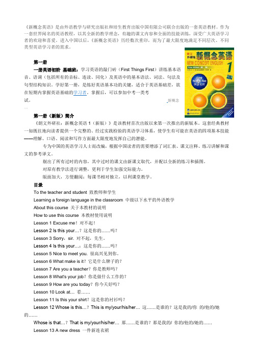 新概念英语四册课文目录及适学人群