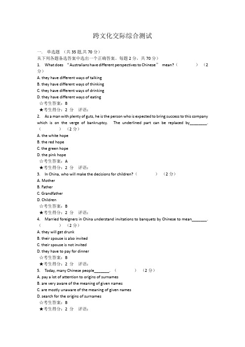 跨文化交际综合测试及答案
