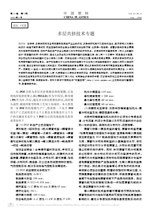 多层共挤技术专题