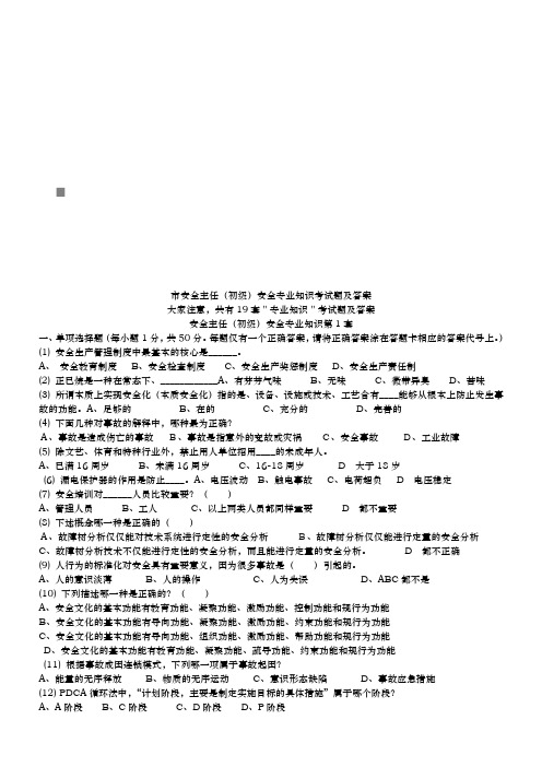 安全专业技术知识考试题与答案