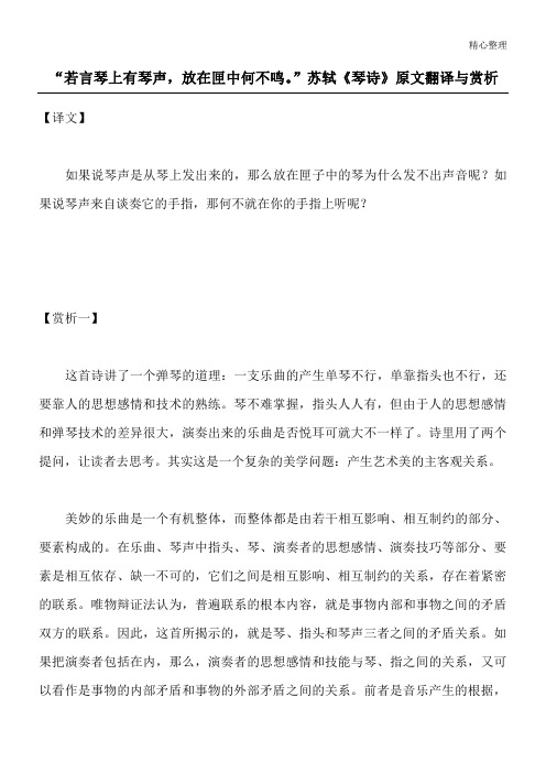 “若言琴上有琴声,放在匣中何不鸣。”苏轼《琴诗》原文翻译与赏析