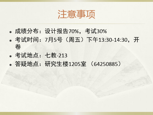 喷雾干燥PPT课件