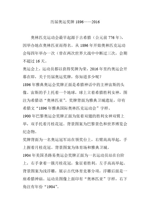 历届奥运奖牌18962016