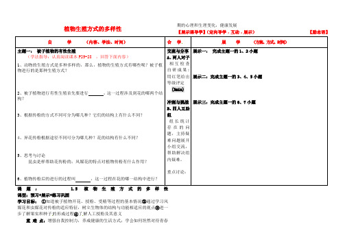 浙江省台州市天台县始丰中学七年级科学下册《1.5 植物