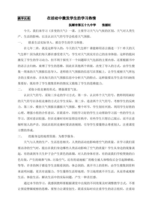 多变的天气反思