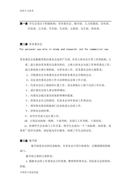 学生会组织机构及部门职能
