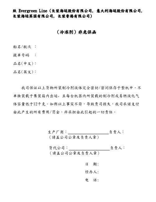 EMC非危保函(冷冻剂)