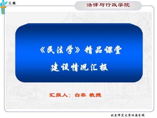 民法学课件