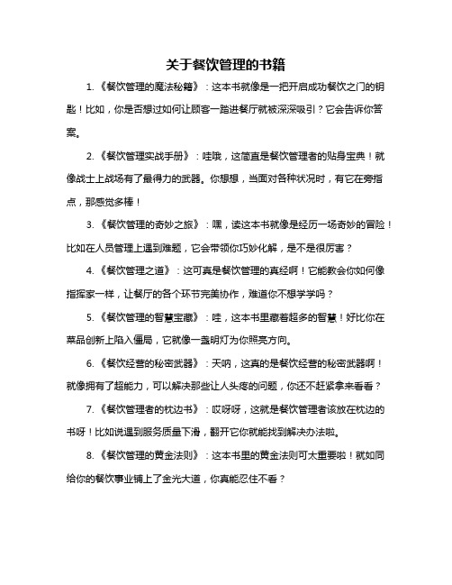 关于餐饮管理的书籍