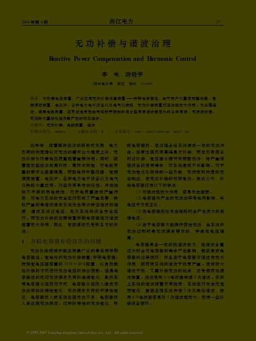 无功补偿与谐波治理