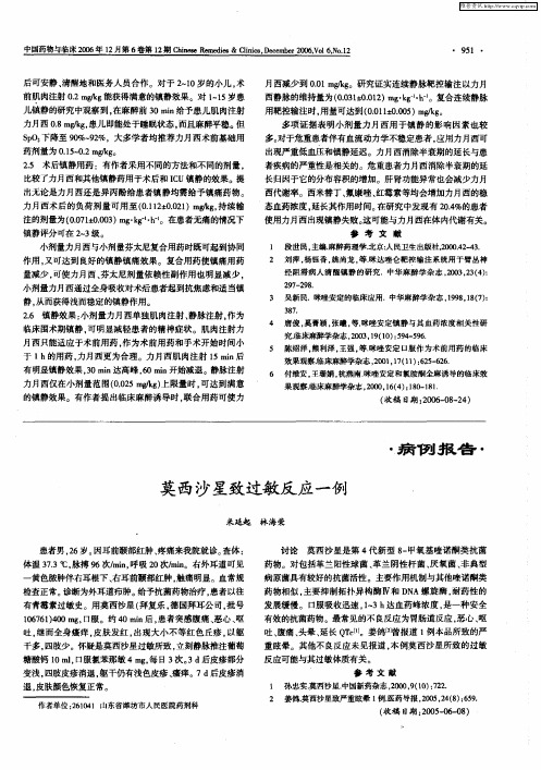 莫西沙星致过敏反应一例