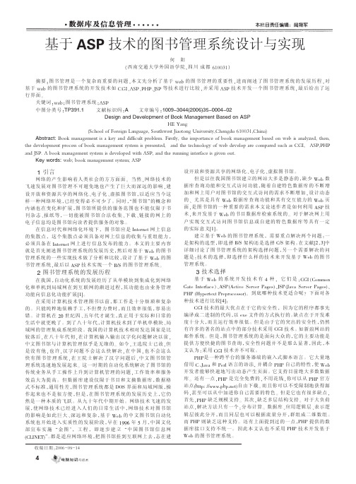 基于ASP技术的图书管理系统设计与实现