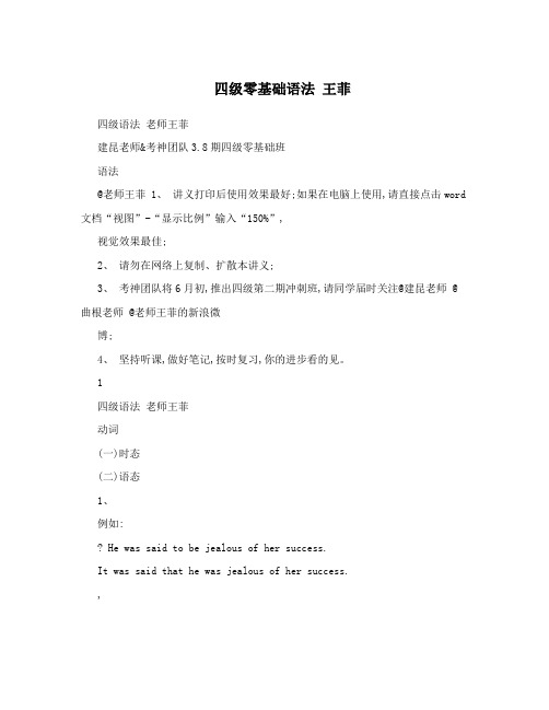 四级零基础语法 王菲