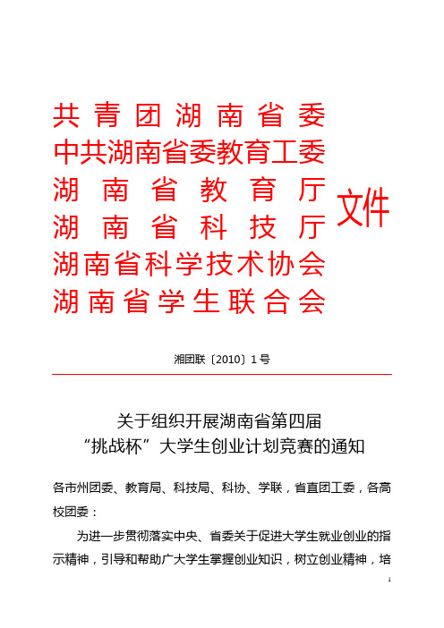 湖南省挑战杯参赛要求