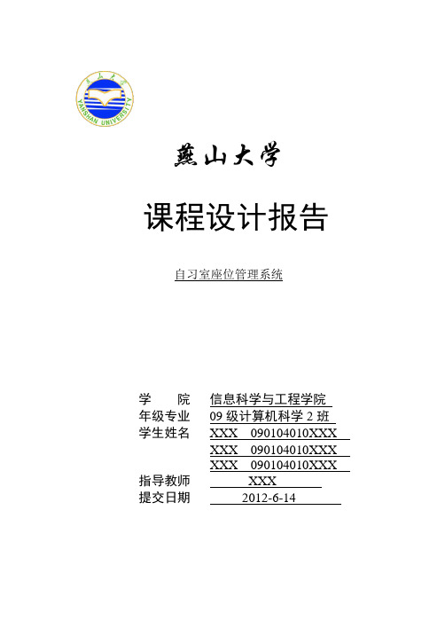 燕山大学软件工程课程设计