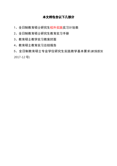本文档包含以下几部分