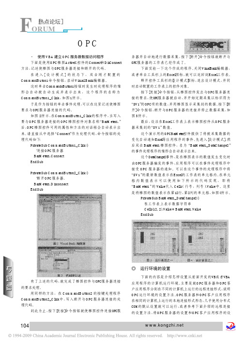 OPC技术介绍十五