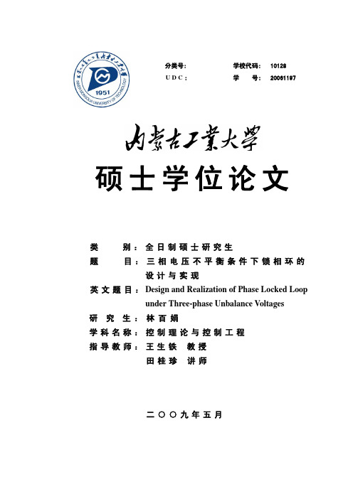 三相电压不平衡条件下锁相环的设计与实现