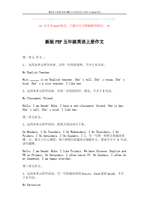 【精品文档】新版PEP五年级英语上册作文word版本 (3页)