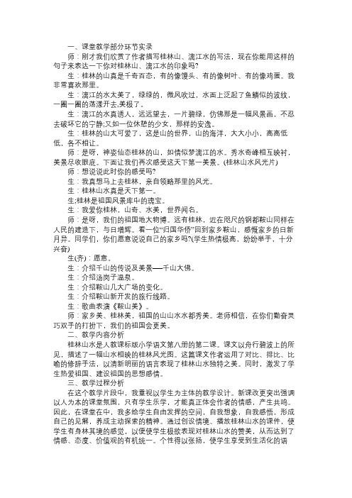 语文知识《桂林山水》教学实录
