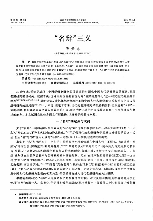 “名辩”三义