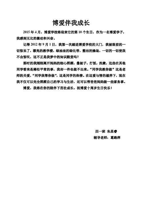 博爱伴我成长  朱星睿