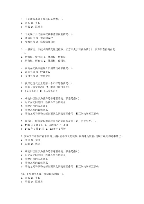 2011台湾省公选领导干部最新考试试题库(完整版)