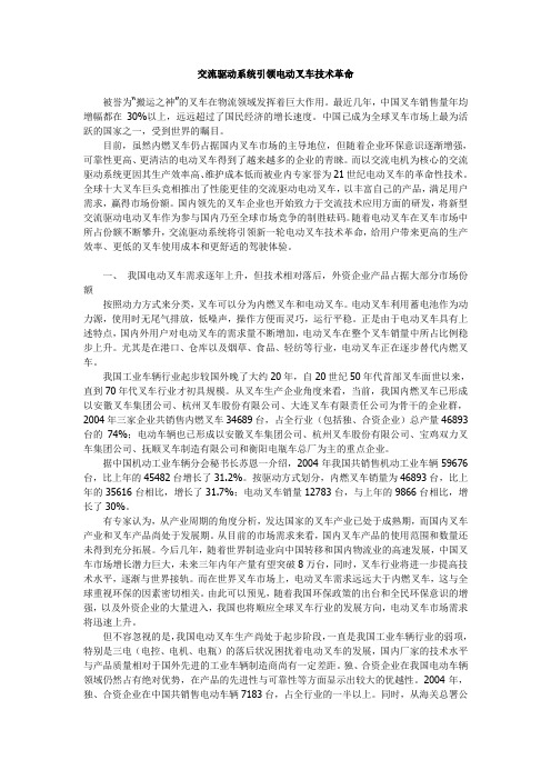 交流驱动系统引领电动叉车技术革命