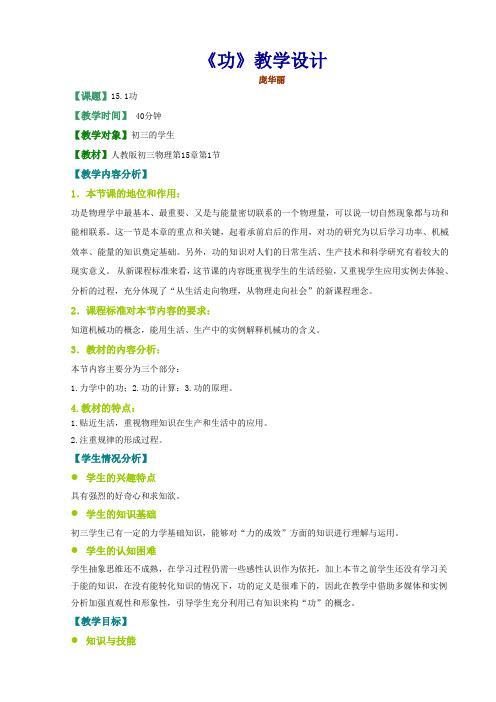 《功》教学设计