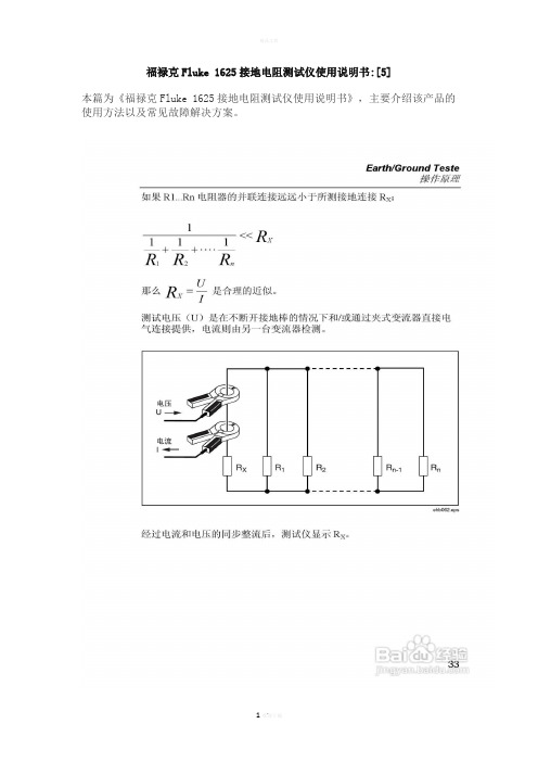 福禄克说明书