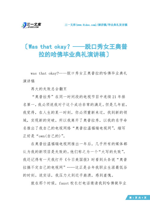 【毕业典礼发言稿】Was that okay？——脱口秀女王奥普拉的哈佛毕业典礼演讲稿