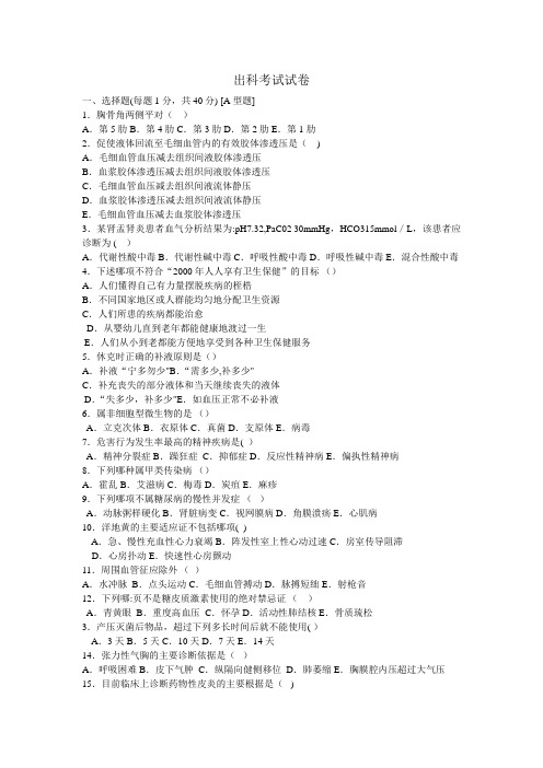 内科出科考试卷