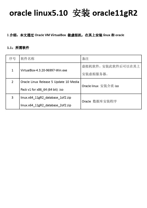 oracle linux 安装oracle11g - baidu