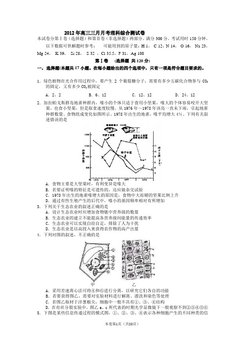 【恒心】【好卷速递】浙江省杭州十四中2012届高三月考试题理综【3月好题】