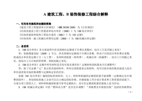 河南省定额解释