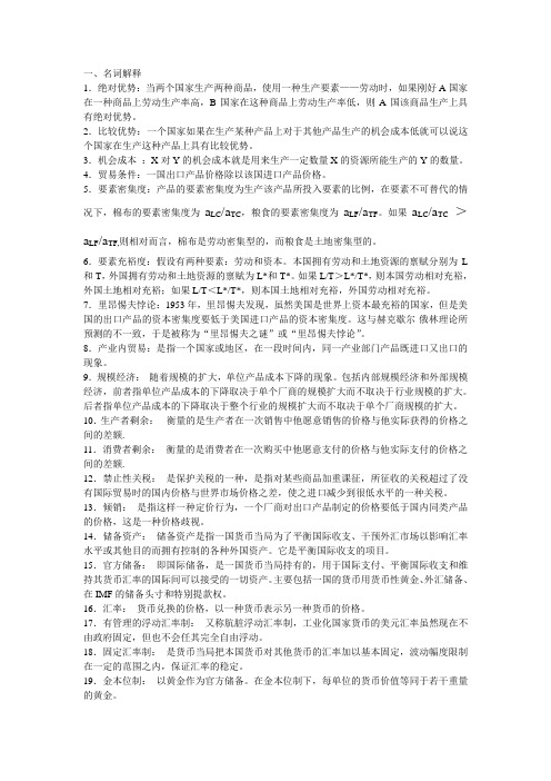 国际经济学2012复习题答案