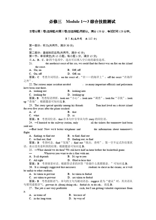 2011走向高考,贾凤山,高中总复习,英语,必修三1-3综合