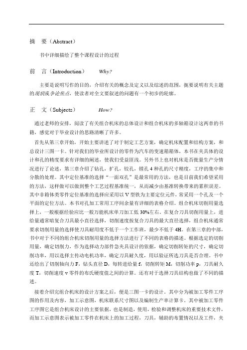汽缸体左右端面钻孔组合机床设计-读书报告
