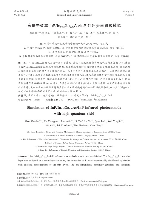 高量子效率InPIn0.53Ga0.47AsInP红外光电阴极模拟