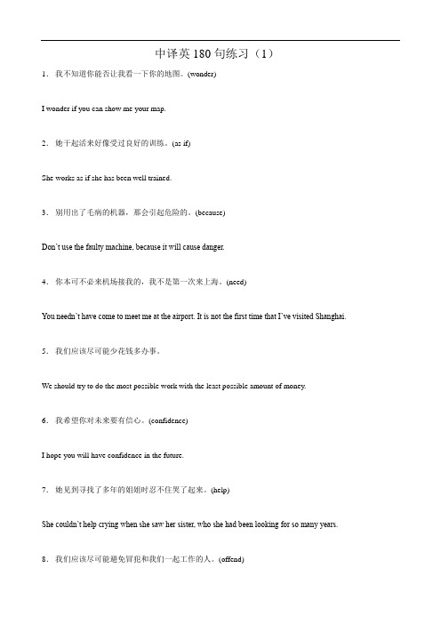 中译英180句练习(1)