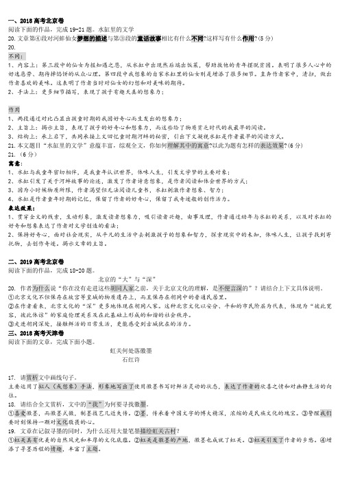 散文问题汇编