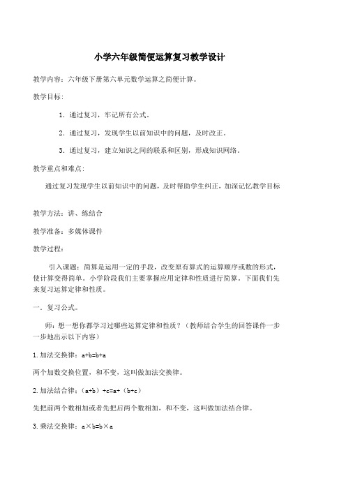 数学人教版六年级下册运算定律与简便计算