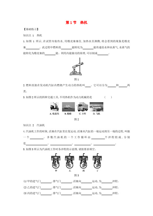 2020_2021学年九年级物理全册第十四章内能的利用14.1热机同步练习新版新人教版2021061