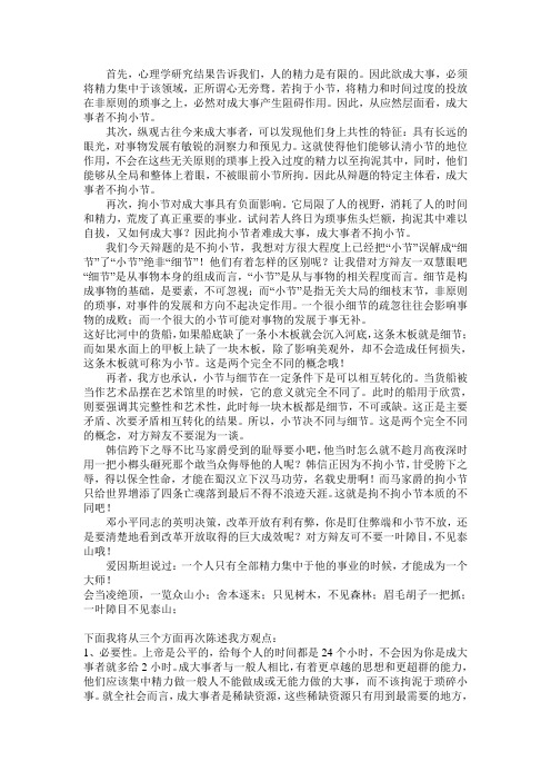 成大事者不拘小节 重要辩词