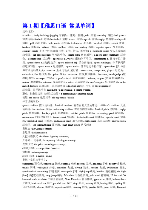 雅思口语常见单词汇总超全资料