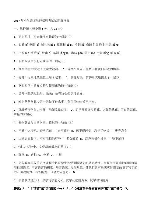 2017年小学语文教师招聘考试试题及答案